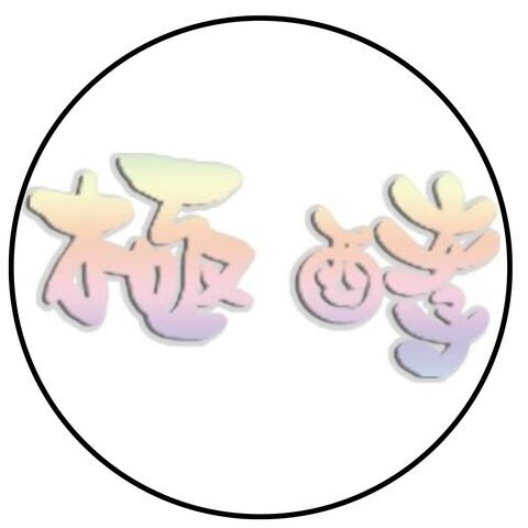 極酵文創 GeeShow(流金崇璽)圖片